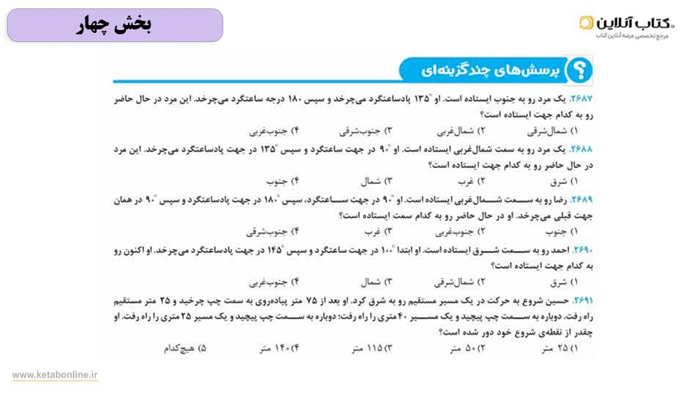 بخش 4 هوش کمپرس هشتم و نهم مهروماه